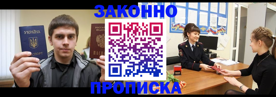 прописка регистрация в Белёве