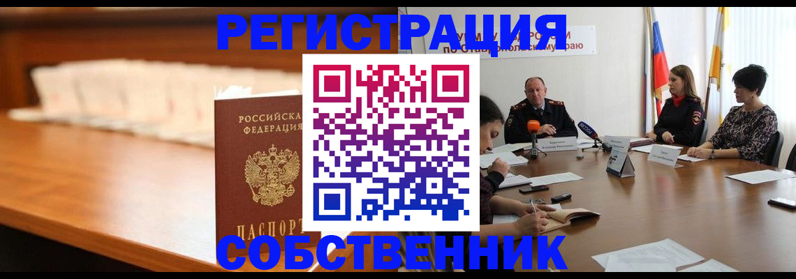 временная регистрация купить в Белёве