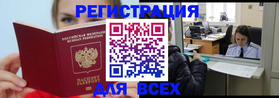 временная регистрация для школы в Белёве