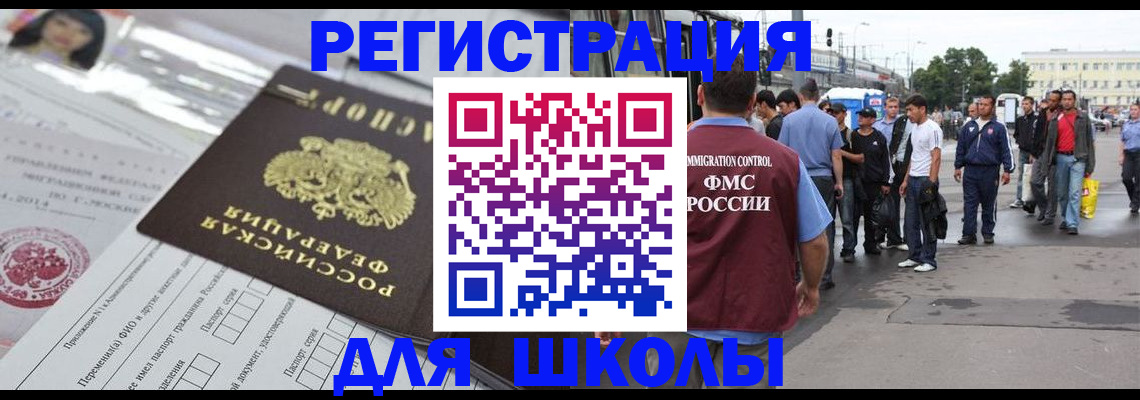 прописка ребенка в Белёве